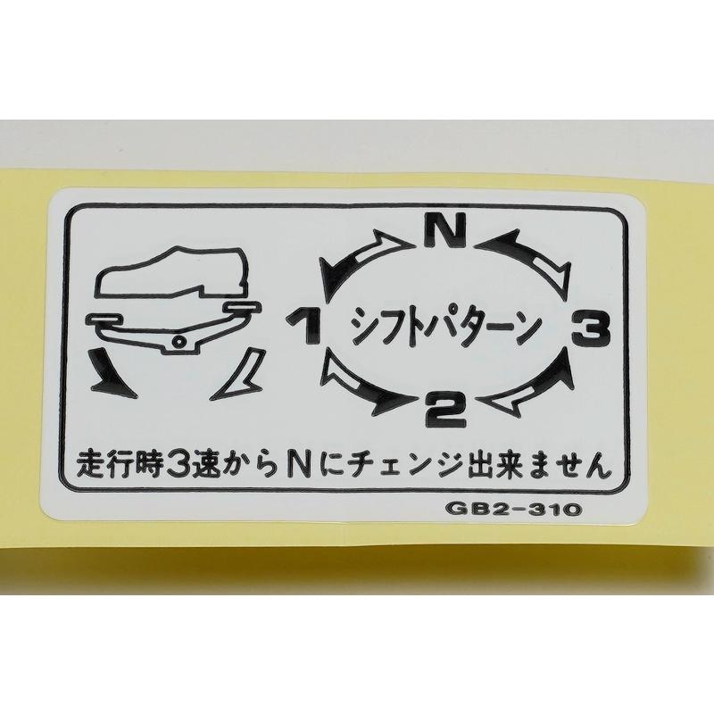 ホンダ純正スーパーカブ シフトパターンラベル【ポスト投函便