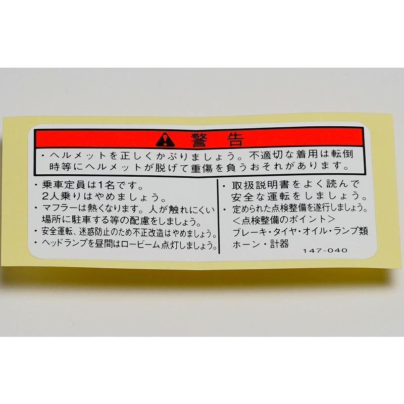 じゃくそん様確認用 ホンダ純正スーパーカブ ドライブコーションマーク【ポスト投函便