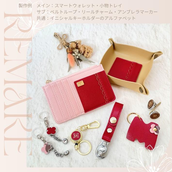 往復送料無料よりもお得♪】ランドセルリメイク♪小物6点セット 卒業