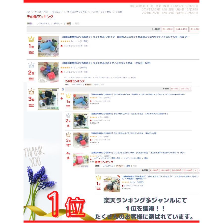 【往復送料無料よりもお得♪】ランドセルリメイク♪小物６点セット　卒業祝い プレゼント ギフト 愛知県 名古屋の画像