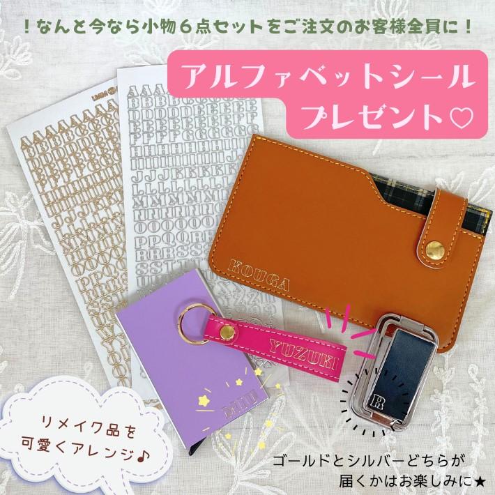 往復送料無料よりもお得♪】ランドセルリメイク♪小物6点セット 卒業