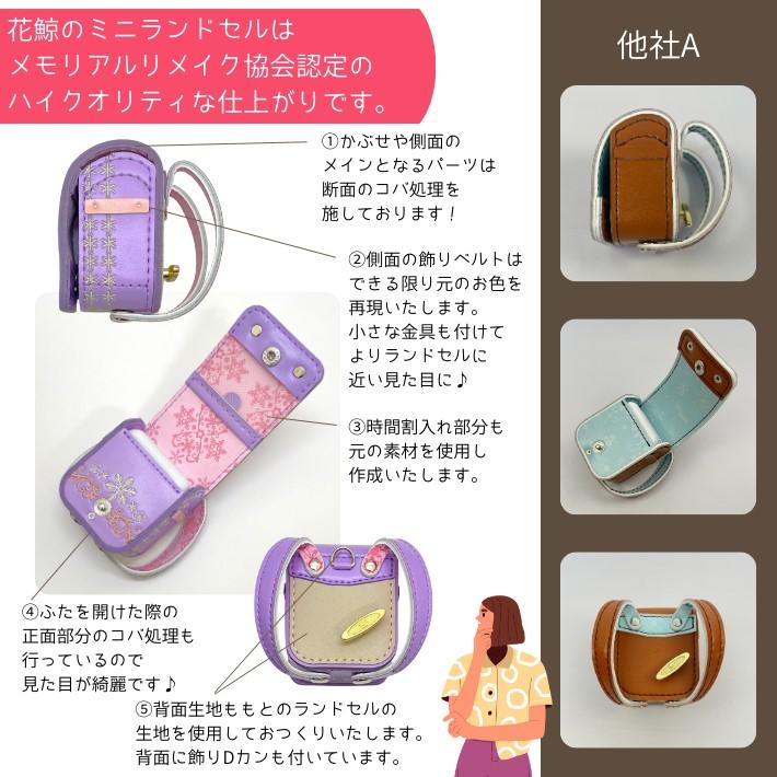 500円OFFクーポン付】ランドセル リメイク よくばり最大11点セット+2点