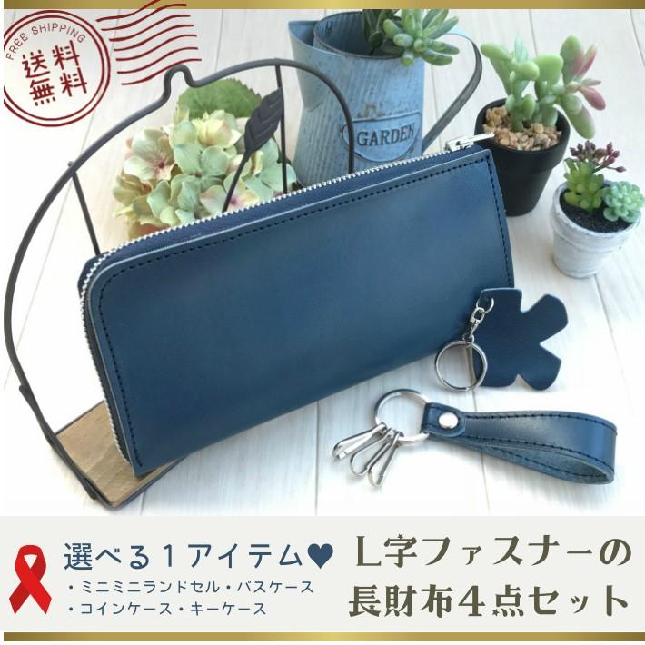 正規品送料無料 ランドセル リメイク 長財布のお手頃セット 卒業記念