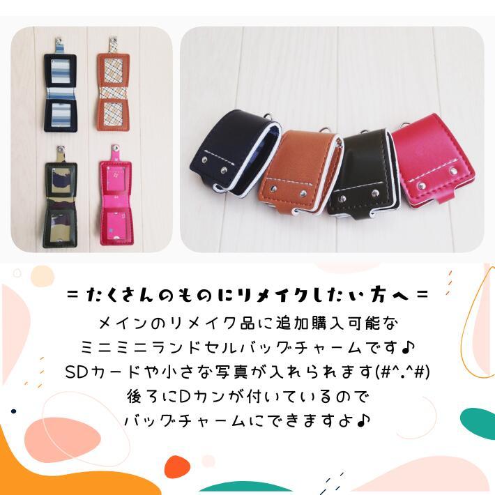 ランドセルをリメイク♪オプション♪ミニミニランドセルバッグチャーム