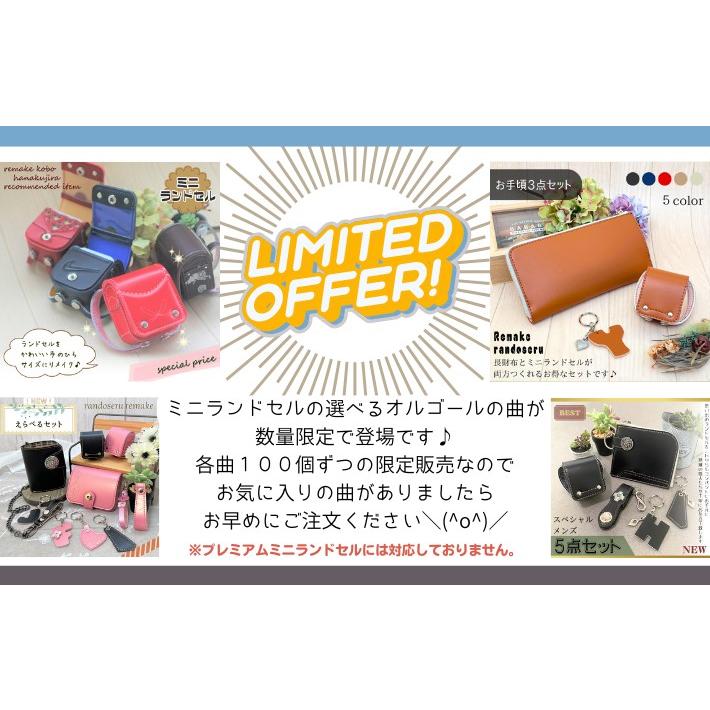 往復送料無料よりもお得♪】ランドセル リメイク 長財布とミニ