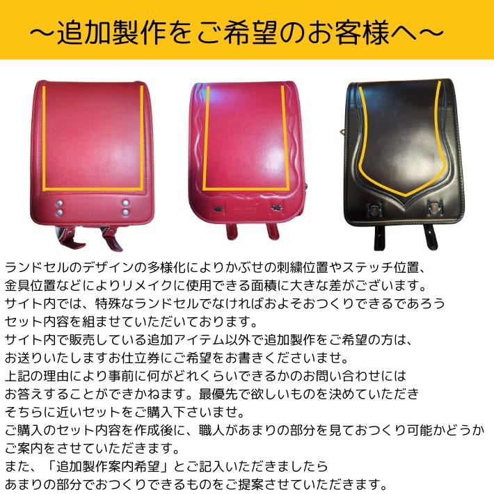 往復送料無料よりもお得♪】ランドセル リメイク スペシャル 往復送料無料よりもお得♪】ランドセル リメイク スペシャル