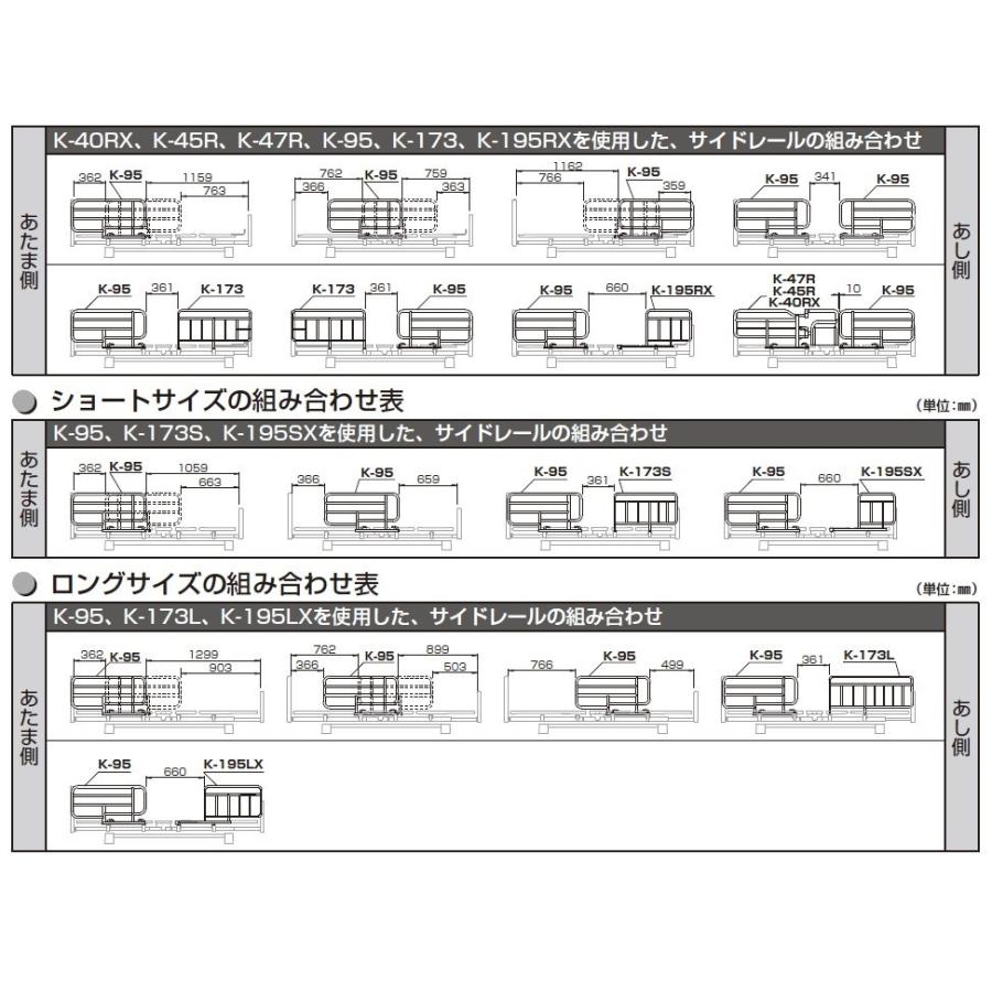 サイドレール 2本1組 ショート 足側専用 K-170S シーホネンス : 介護