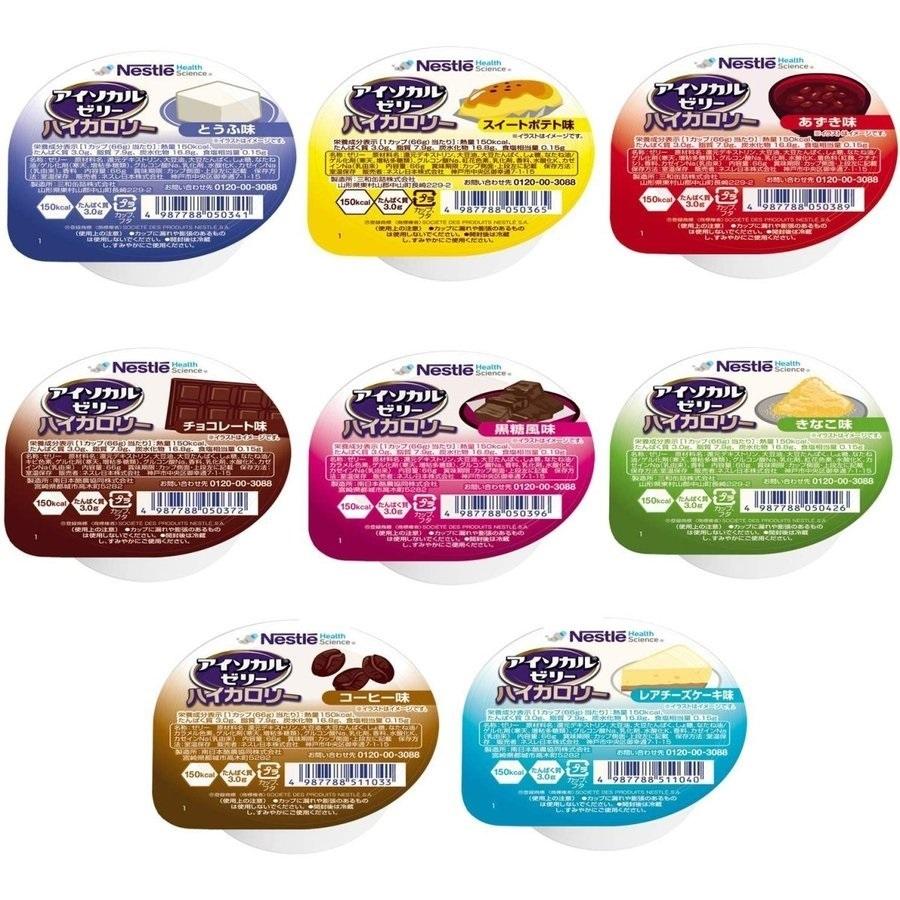 セット販売 アイソカルゼリーハイカロリー 8種8個セット ネスレ日本 :E1042:介護用品専門店ミニロクメイト 通販 ネスレ アイソカルゼリー ハイカロリー 15個セット 介護食 ハイカロリーゼリー