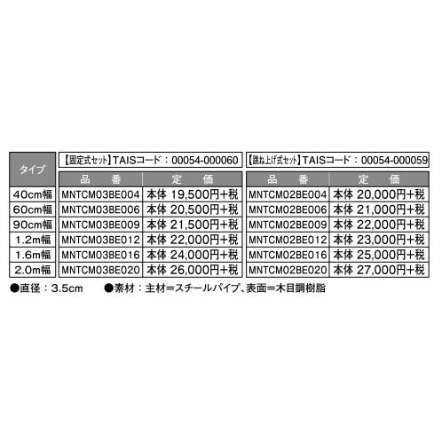 バディーIクロスバー固定式セット 60cm幅 MNTCM03BE006 モルテン｜miniroku｜03