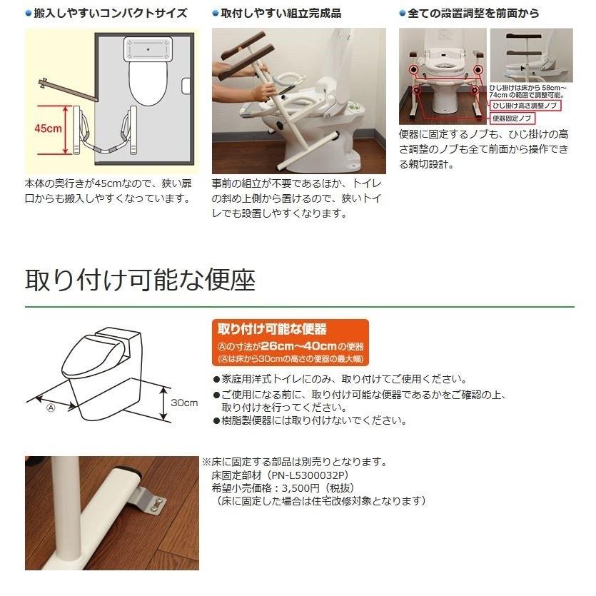洋式トイレ用フレーム スライド手すり PN-L53001 パナソニック : 介護