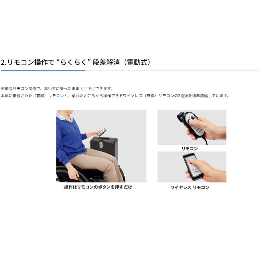 電動式車椅子用昇降機 リーチ レギュラータイプ MREAD モルテン 車いす昇降機 車椅子昇降機 車いすリフト 車椅子リフト_4