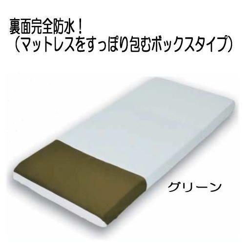 【３個セット】モルテン ハイパー除湿シーツ 吸水拡散＋防水タイプMHBBG ハイパー除湿シーツ 吸水拡散+防水タイプ グリーン MHBBG モルテン