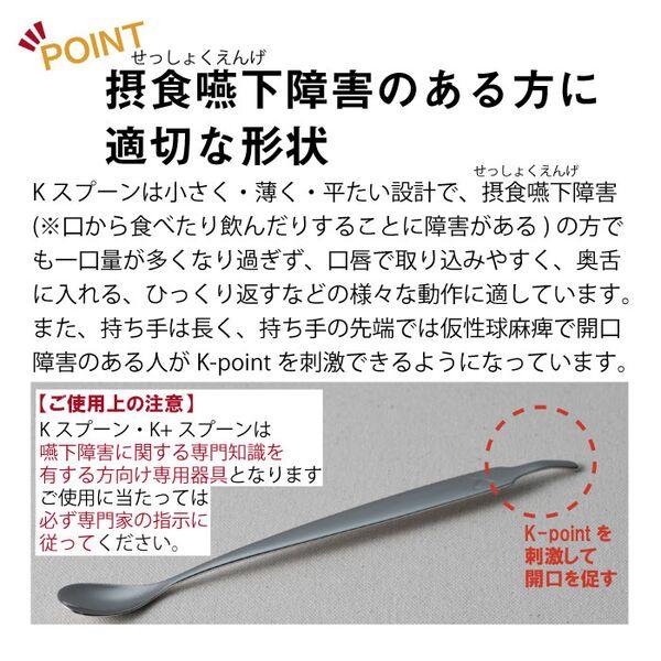 K-スプーン 214 青芳 メール便 : 介護用品専門店ミニロクメイト - 通販