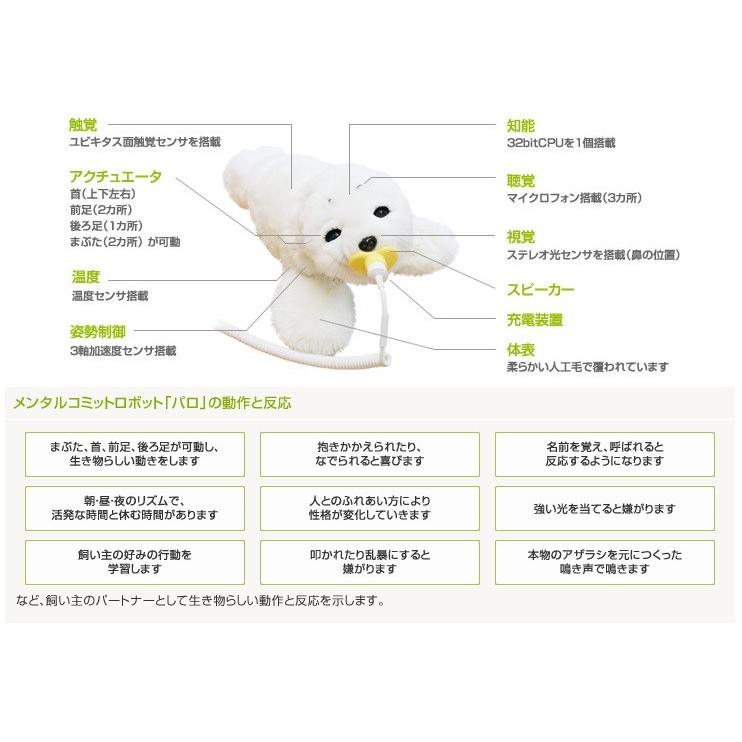 アザラシ型 メンタルコミットロボ パロ 1年保証 MCR-900JP/JPG アザラシ型 メンタルコミットロボ パロ 1年保証 MCR-900JP/JPG