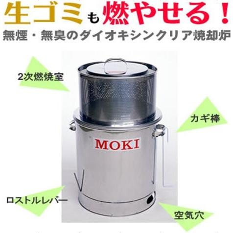 モキ製作所 焚火どんどん60L