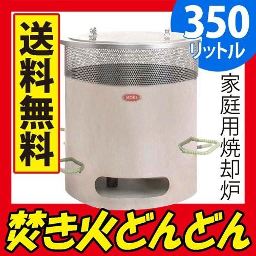 焚き火どんどん 350L MP350 ※時間指定不可 モキ製作所 |  | 01