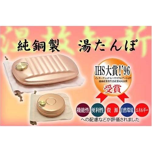 純銅湯たんぽ 1200ml S-9395S 新光金属 : 介護用品専門店