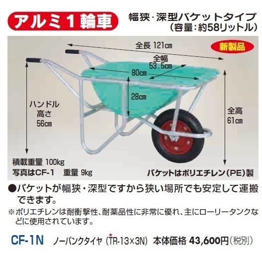 アルミ１輪車　CF-1　ハラックス