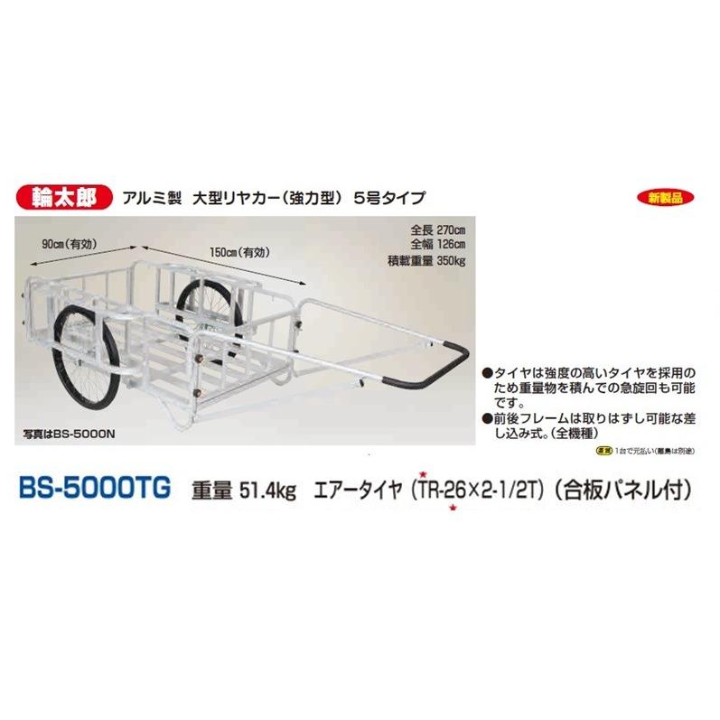 輪太郎　BS-5000TG　ハラックス