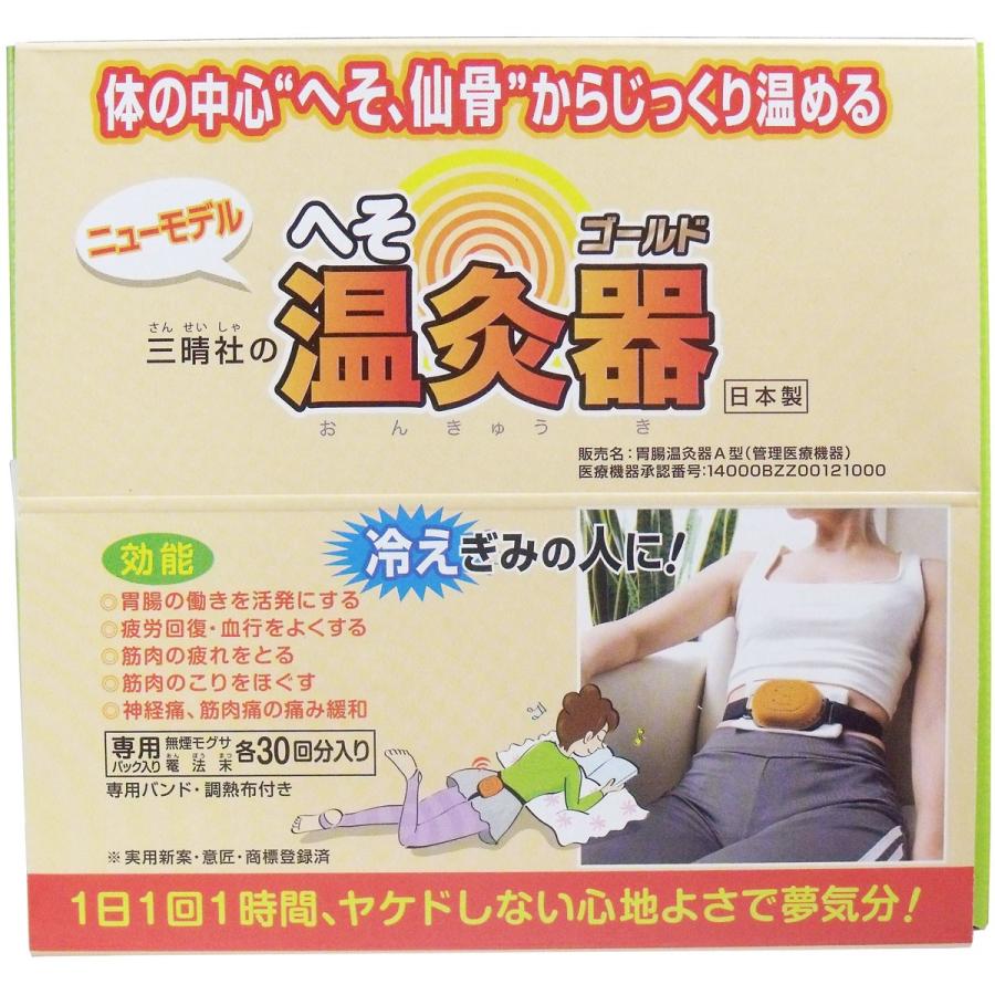 へそ温灸器ゴールド 胃腸温灸器A型 三晴社 : 介護用品専門店 へそ温灸器ゴールド 胃腸温灸器A型 三晴社 : 介護用品専門店