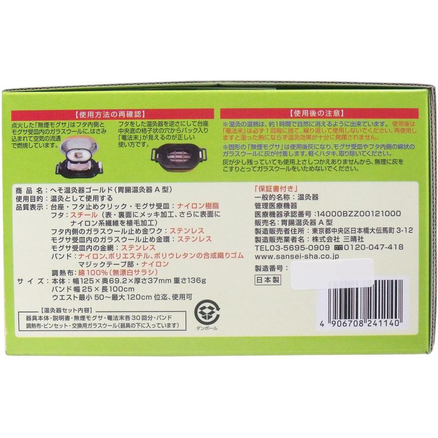 へそ温灸器ゴールド 胃腸温灸器A型 三晴社 : 介護用品専門店 へそ温灸器ゴールド 胃腸温灸器A型 三晴社 : 介護用品専門店