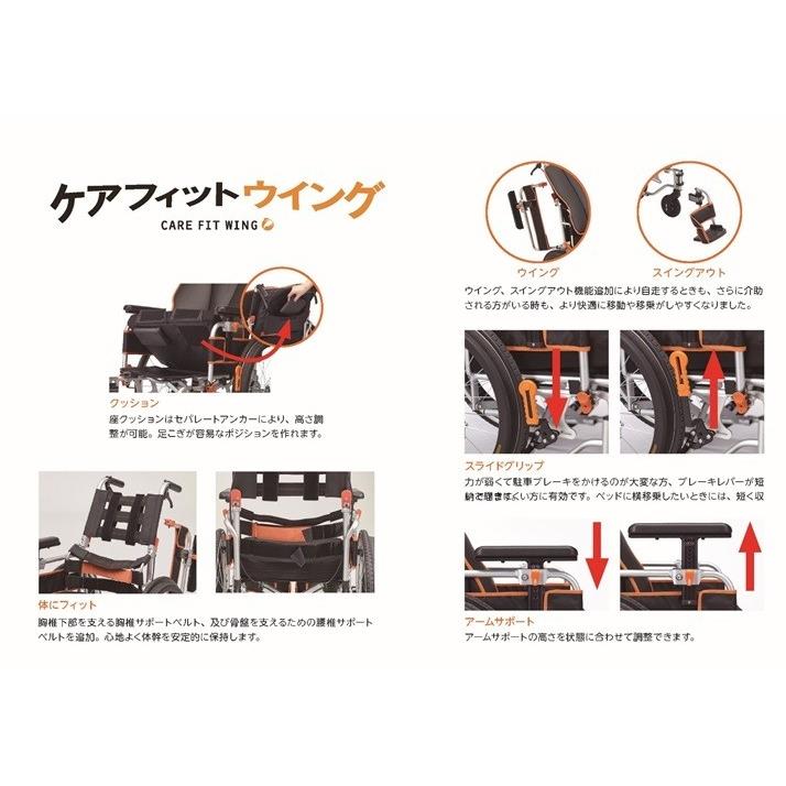 ケアフィット ウィング 自走式 21-6821-0＜ミキ＞ : 介護用品専門店
