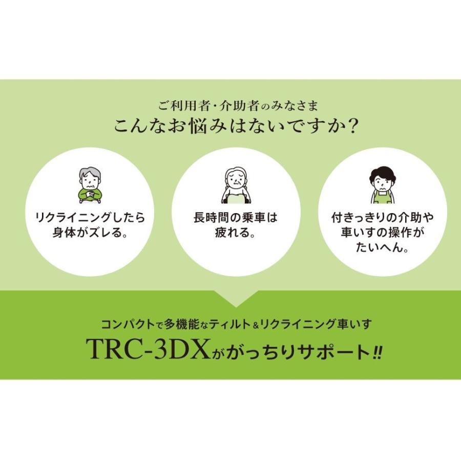 車椅子 ティルトリクライニング TRC-3DX ミキ_1