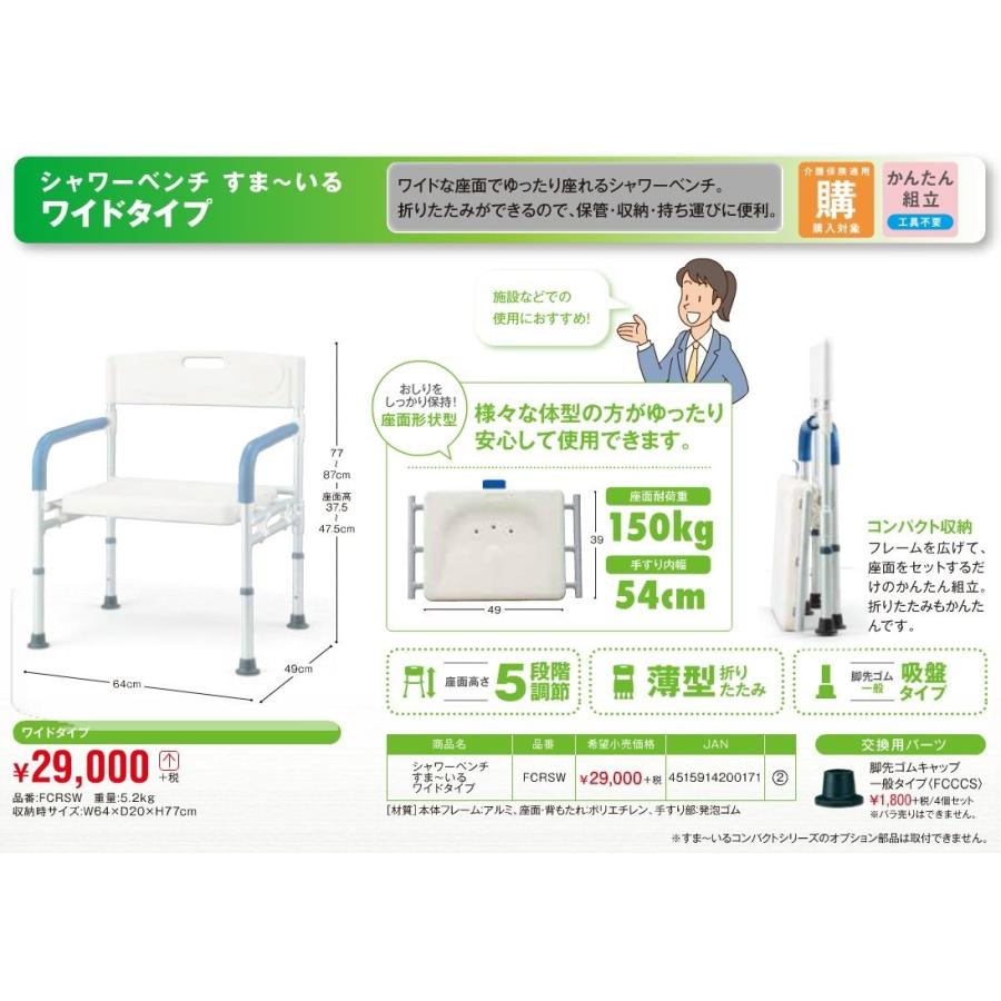 シャワーチェア 折りたたみ 肘掛け付 介護 シャワーベンチすま〜いるワイドタイプ FCRSW イーストアイ_1