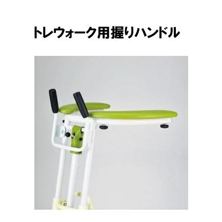 日進医療器 単品 専用握りハンドル付 室内用歩行車 トレウォーク TR1