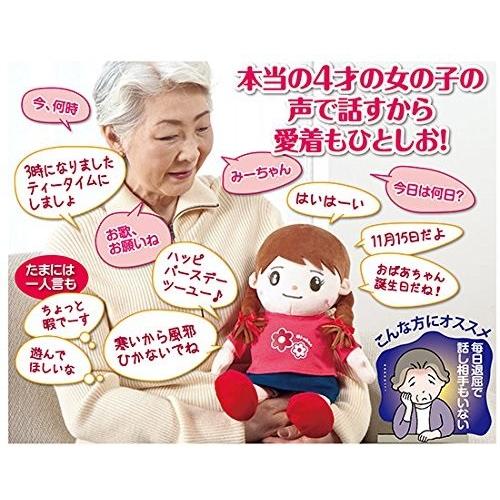 音声認識人形 おしゃべりみーちゃん 11-01-001 パートナーズ : 介護