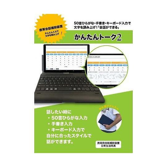 かんたんトーク2 J-k-talk2 自立コム