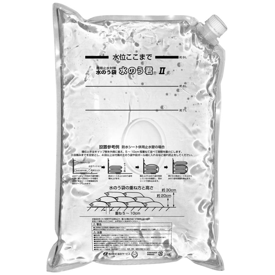 備蓄  水害 水のう 防災 災害 水のう君 II 1.8ｍ セット BD-601 総合サービス ワンズケア すいのう 水嚢 台風 水のう君 2の画像