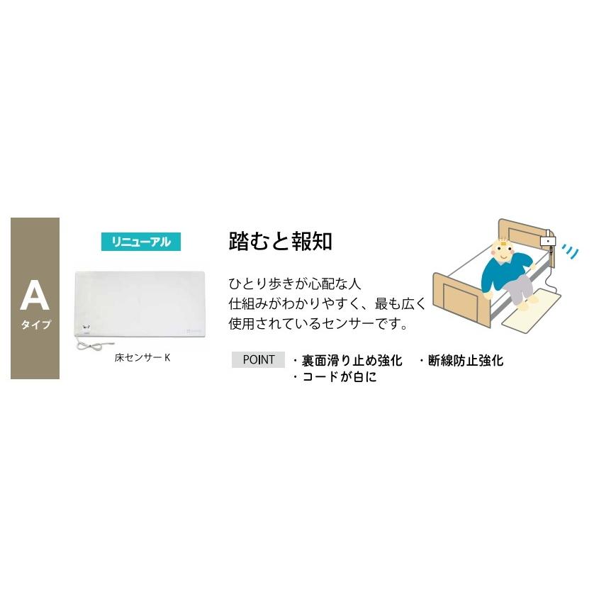介護 徘徊 防止 センサーマット 踏むと感知 家族コール4A ポータブル