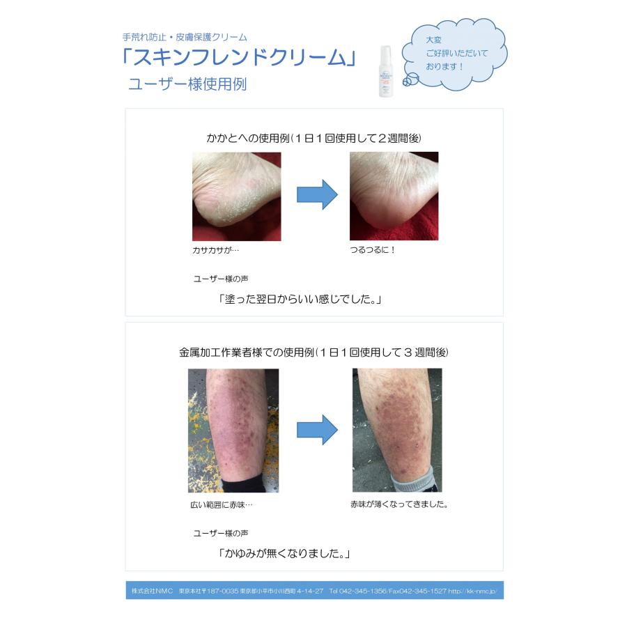 スキン クリーム スキンフレンドクリーム ポンプ付き 1000mL NMC