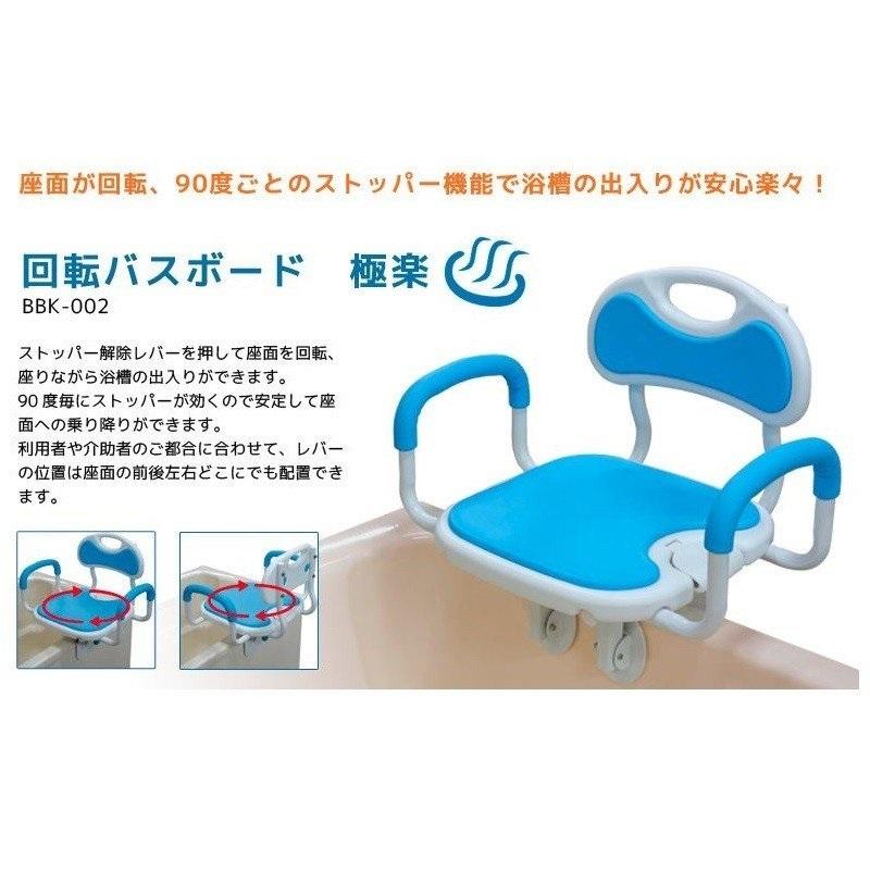 回転バスボード 極楽 BBK-002 ユニトレンド : 介護用品専門店