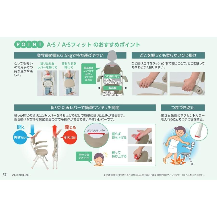 安寿 軽量 折りたたみシャワーベンチ A-Sフィット アロン化成 シャワーチェア 介護 シャワー椅子_1