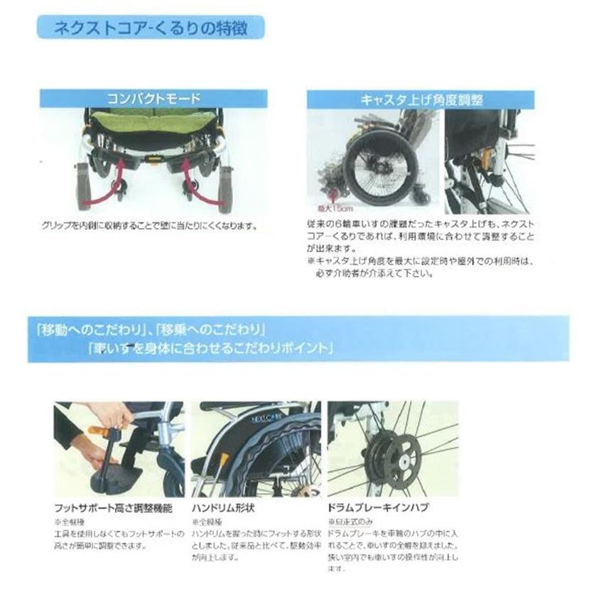 ネクストコア くるり 自走式 NEXT-71B 松永製作所 : 介護用品専門店
