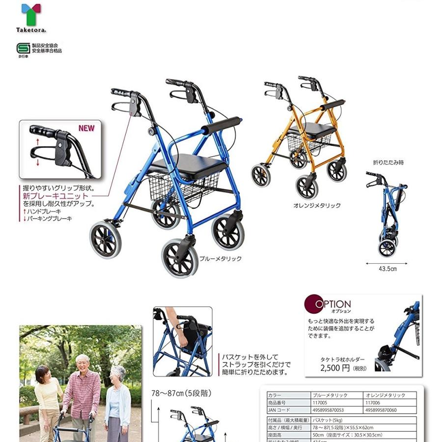 ハッピーIINB オレンジメタリック 117006 竹虎 : 介護用品専門店
