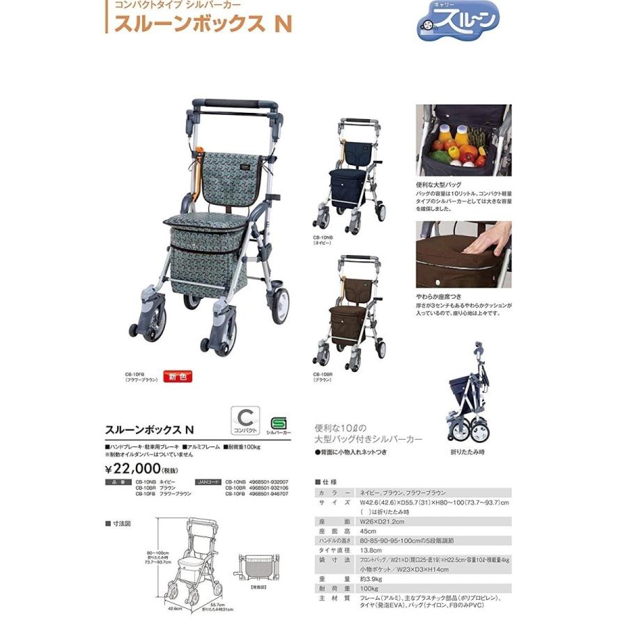 シルバーカー 軽量 コンパクト 座れる スルーンボックスN フラワー