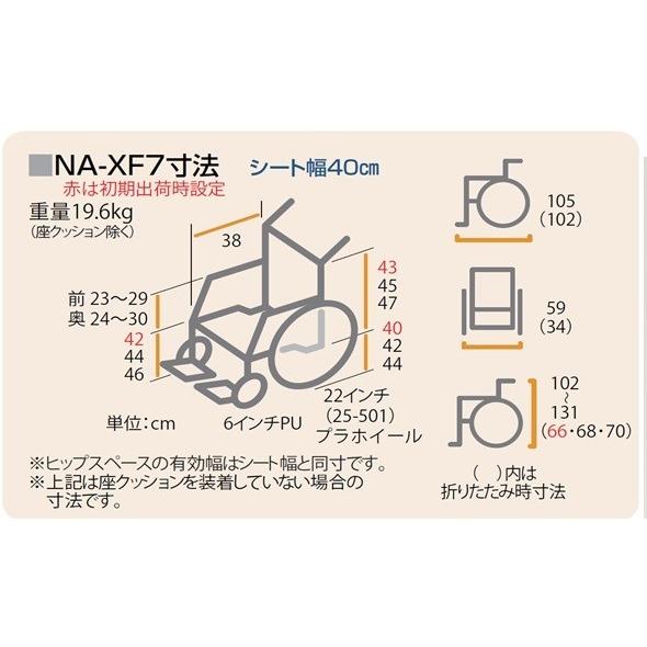 イスズ　乗用玩具 日進医療器 自走式ティルト車いす 座王X NA-XF7 3Dバック