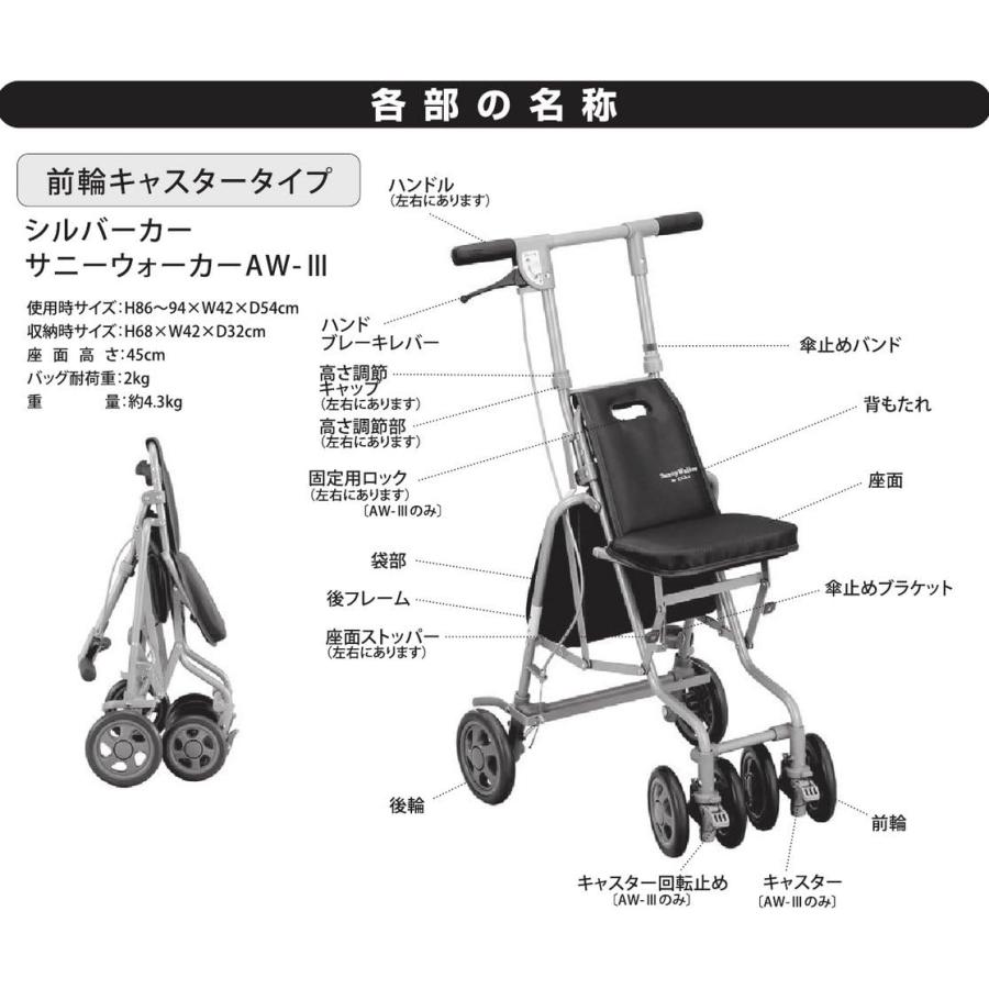 [未使用品] 島製作所 シルバーカー サニーウォーカー AW-Ⅲ Bブラウン サニーウォーカーAW-III / Bブラウン（島製作所） : 介護用品のシマヤ