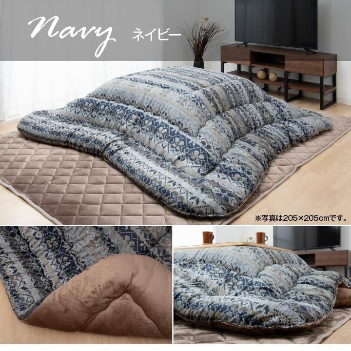 こたつ布団 国産 長方形 軽い なめらか フランネル 約205×245cm なめらかな手触りの、日本製こたつ布団 こたつ布団 国産 長方形 軽い なめらか フランネル ネイビー 約205