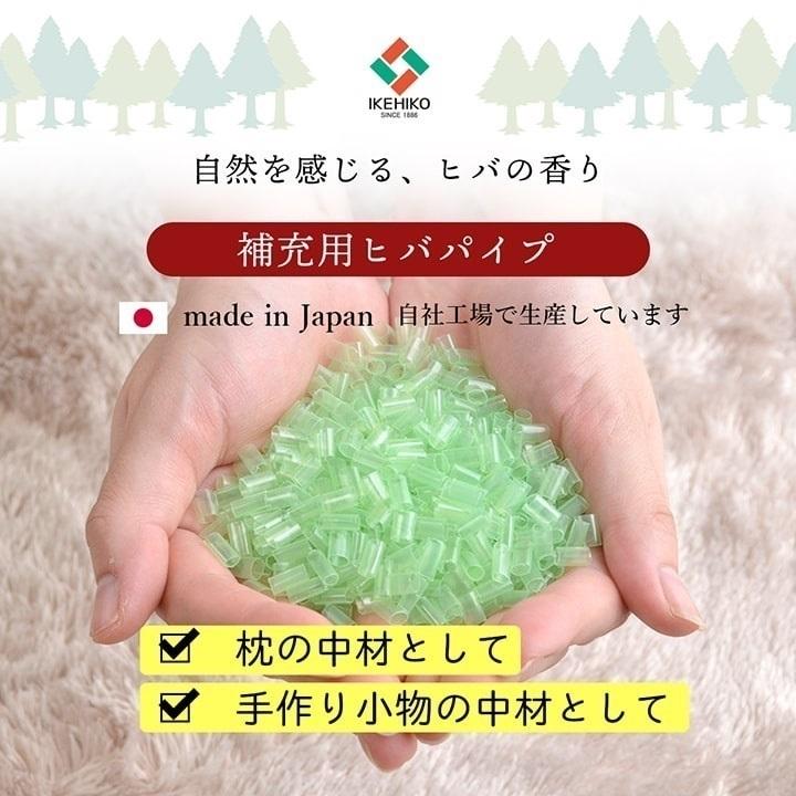 補充用パイプ ひばパイプ やわらかめ 抗菌防臭 通気性 日本製 500g 洗える 手洗い イケヒコ｜miniroku｜02