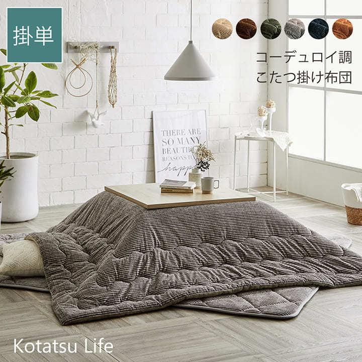 こたつ布団 矩形 無地 コール天調 抗菌防臭 オレンジ色 約205×245珊 イケヒコ こたつ-こたつ掛け布団、上掛け-こたつ布団