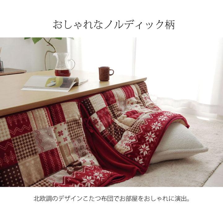 こたつ布団 リーチェ 長方形 大判 省スぺース ノルディック 約190×280cm イケヒコの画像
