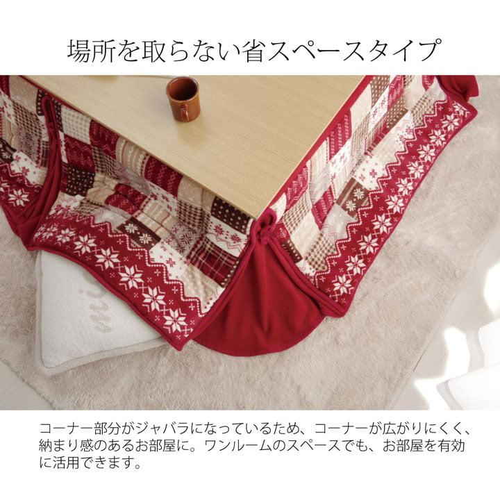 こたつ布団 リーチェ 長方形 大判 省スぺース ノルディック 約190×280cm イケヒコの画像