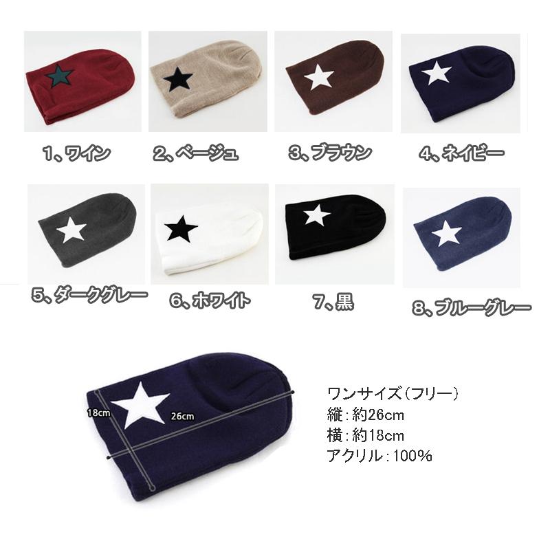 Bibiy B. CLUB KNIT ネイビー　ワッペン　星スタッズ　Sサイズ 全8色】 ニット帽 星ワッペン付ニットキャップ スター 男女兼用