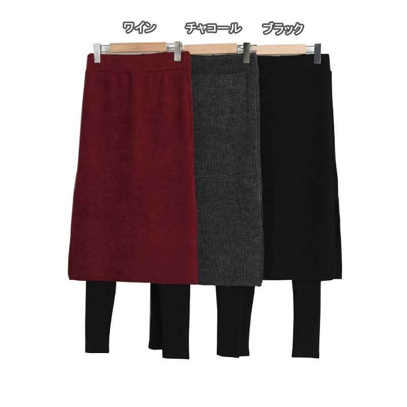 ニットスカート付きレギンス リブ スリット入り スカートレギンス