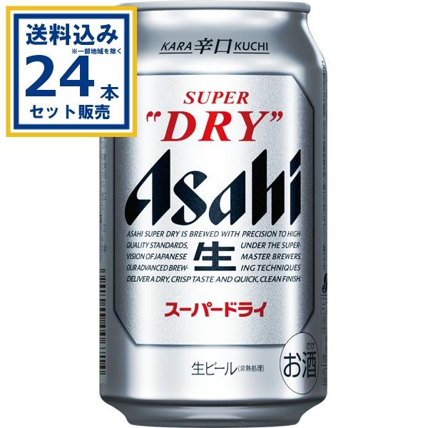 アサヒ スーパードライ 350ml×24本×1ケース (24本)(送料無料 、一部地域は除く) ビール アサヒビール ドライ 辛口 まとめ買い 爆買