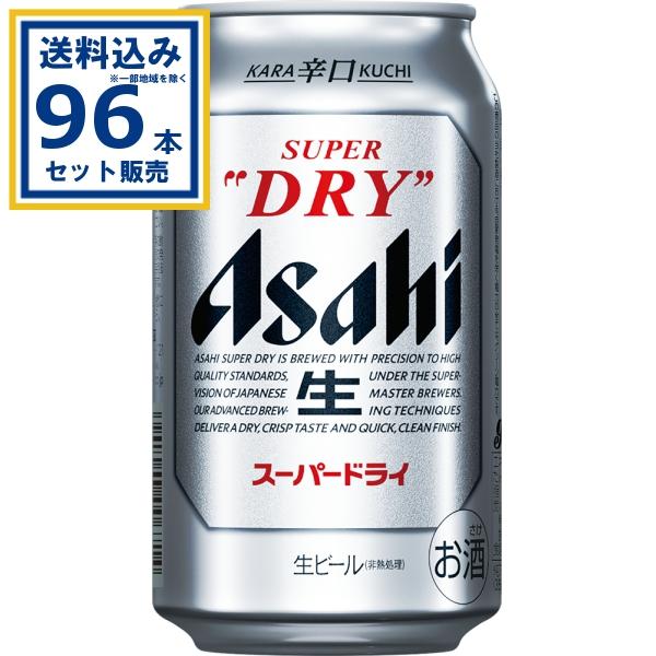 スーパードライ アサヒ 350ml×24本×4ケース (96本)(送料無料 、一部